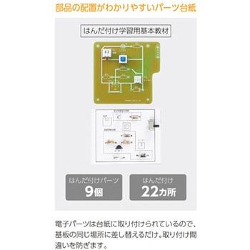 ハンディファン回路設計キット アーテック