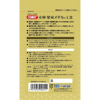 産卵・繁殖 メダカの主食 35g イトスイ