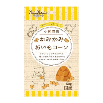 小動物用 かみかみ おいもコーン 50g ペッツルート