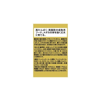メダカ成魚 高たんぱく 13g イトスイ