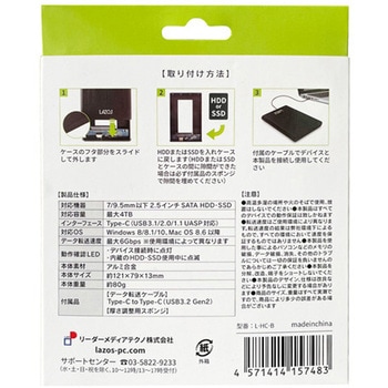2.5インチSATA HDD/SSDケース 1ケース 6個入 Lazos