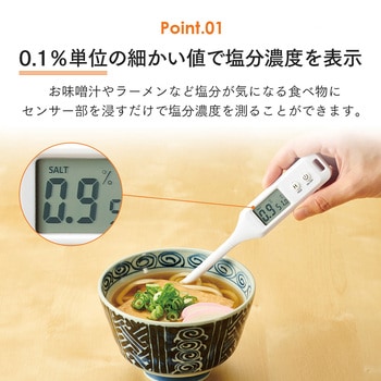 温度もはかれる塩分濃度計 アイメディア