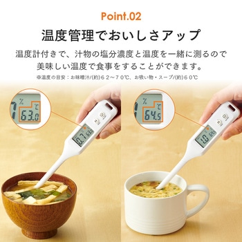 温度もはかれる塩分濃度計 アイメディア