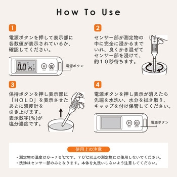 温度もはかれる塩分濃度計 アイメディア