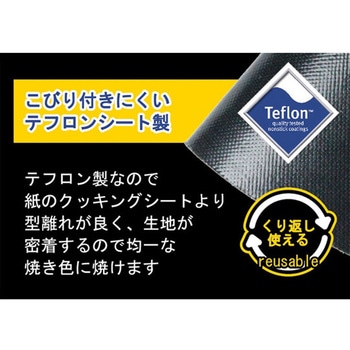 テフロン製フレキシブルパウンドケーキシート 2枚×1組入 NoStik(ノースティック)