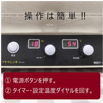 食品乾燥機 プチマレンギ スケルトン 東明テック