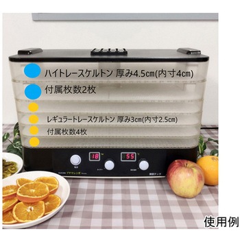 食品乾燥機 プチマレンギ スケルトン 東明テック