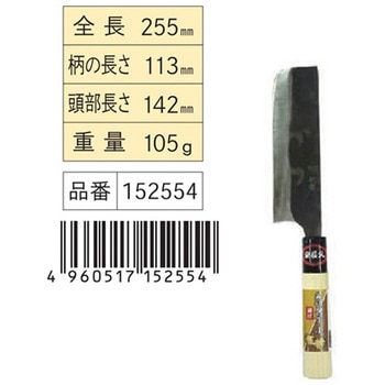 宝長久 菜切包丁 小 鋼付 浅香工業