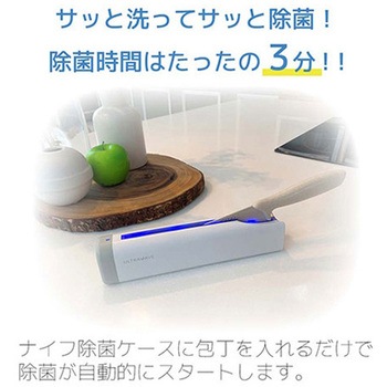 充電式ナイフ除菌ケース MEDIK(メディク)