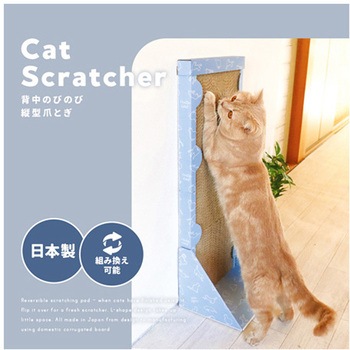 背中のびのび縦型爪とぎ ペット用品 アイメディア