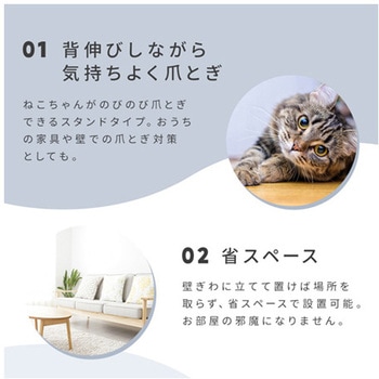 背中のびのび縦型爪とぎ ペット用品 アイメディア