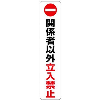 ポールコーンガイド 一本脚【関係者以外立ち入り禁止】両面 PCGD-80G-W-M16 緑 アズワン
