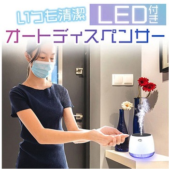 オートディスペンサー LED付 キヨラカ