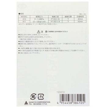 H&H #410 流量調整器 エアー圧力計 三共コーポレーション