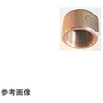 銅合金 キャップ BS Ca3/8 鈴木ブロンズ継手