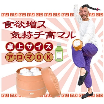 351山来 小籠包加湿器 - サンコー(電子機器)
