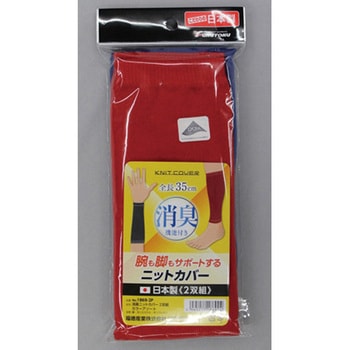 消臭ニットカバー 2双組 カラーアソート FUKUTOKU(福徳産業)