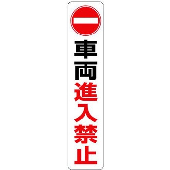 ポールコーンガイド 一本脚【車輛進入禁止】両面 PCGD-80G-W-M16 緑 アズワン