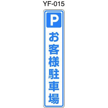 ポールコーンガイド 一本脚【お客様駐車場】両面 PCGD-80G-W-M16 緑 アズワン