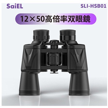 12×50 高倍率双眼鏡 - サイエルインターナショナル