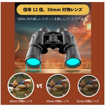 12×50 高倍率双眼鏡 - サイエルインターナショナル