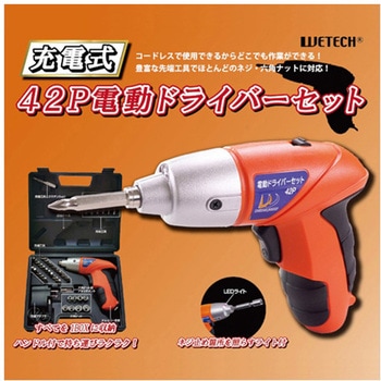 42P電動ドライバーセット ウィキャン