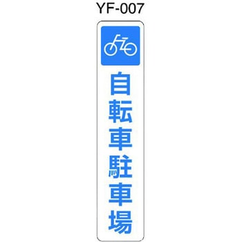 ポールコーンガイド 一本脚【自転車駐車場】両面 PCGD-80R-W-M16 赤 アズワン