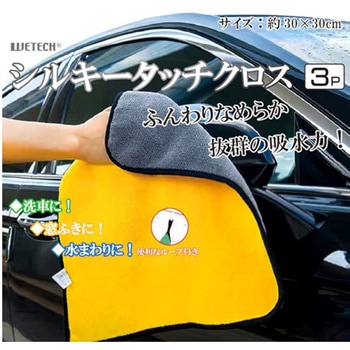 シルキータッチクロス 1セット 3枚入 ウィキャン