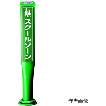 ポールコーンガイド 一本脚【とまれ】両面 PCGD-65G-W-M16 緑 アズワン