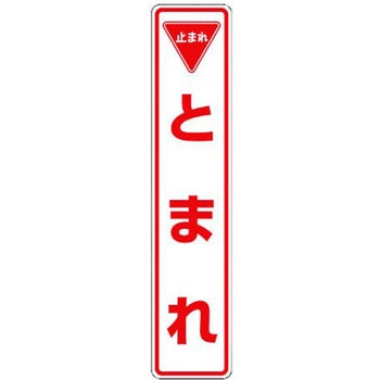ポールコーンガイド 一本脚【とまれ】両面 PCGD-65G-W-M16 緑 アズワン