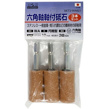 H&H 砥石3P円筒19mm #010480 三共コーポレーション