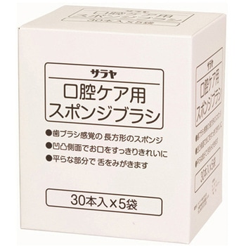 口腔ケア用スポンジブラシ 8箱入 SARAYA(サラヤ)