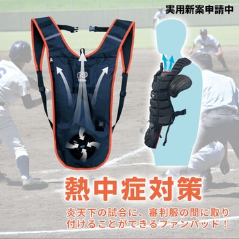 リュック・審判用ファンパッド ブレイン