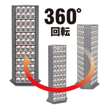三面回転式パーツ整理棚 引出し144個 シューター