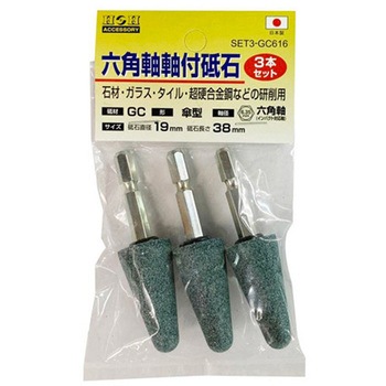 H&H 砥石3P 傘19mm #010458 三共コーポレーション