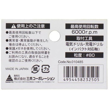 H&H 砥石3P 傘19mm #010458 三共コーポレーション