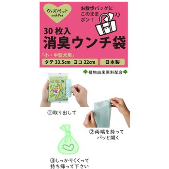 ウィズペット 消臭ウンチ袋 30枚×50袋入 サンシャインポリマー