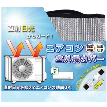 エアコン室外機カバー ウィキャン