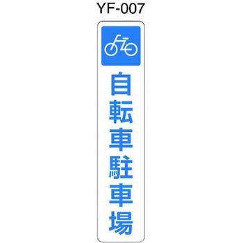 ポールコーンガイド 一本脚【自転車駐車場】両面 PCGD-65G-W-M16 緑 アズワン