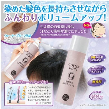 胡粉美人プロテクトスプレー グリム