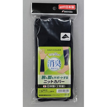 消臭ニットカバー 2双組 紺 FUKUTOKU(福徳産業)