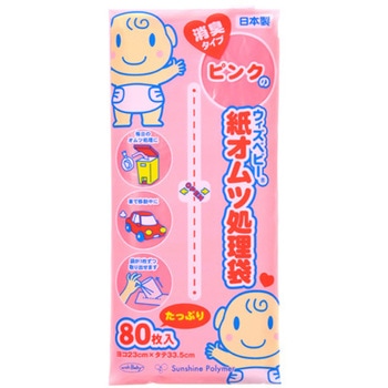 ウィズベビー ピンクの紙オムツ処理袋 80枚×80袋入 サンシャインポリマー