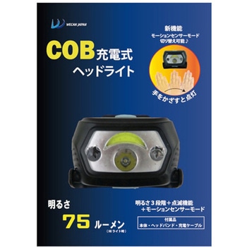 COB充電式ヘッドライト ウィキャン