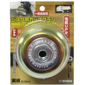 ARC ジスク用カップブラシ 75mm 鋼線 - アークランズ