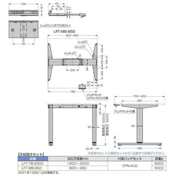 200044491 LFT-MB-950テーブル【天板受セット】専用電動昇降装置 スガツネ工業