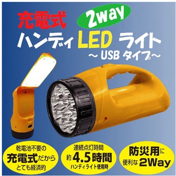 充電式2wayハンディライト ウィキャン
