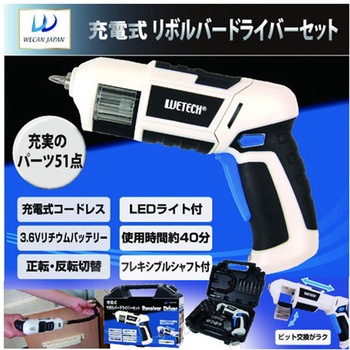 充電式リボルバードライバーセット - ウィキャン