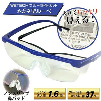 WETECHブルーライトカットメガネ型ルーペ ウィキャン
