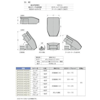 260034623 ワンタッチバッテリーコネクター - スガツネ工業