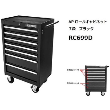 RC699D ロールキャビネット 7段 ダブルボールベアリング ブラック 1個